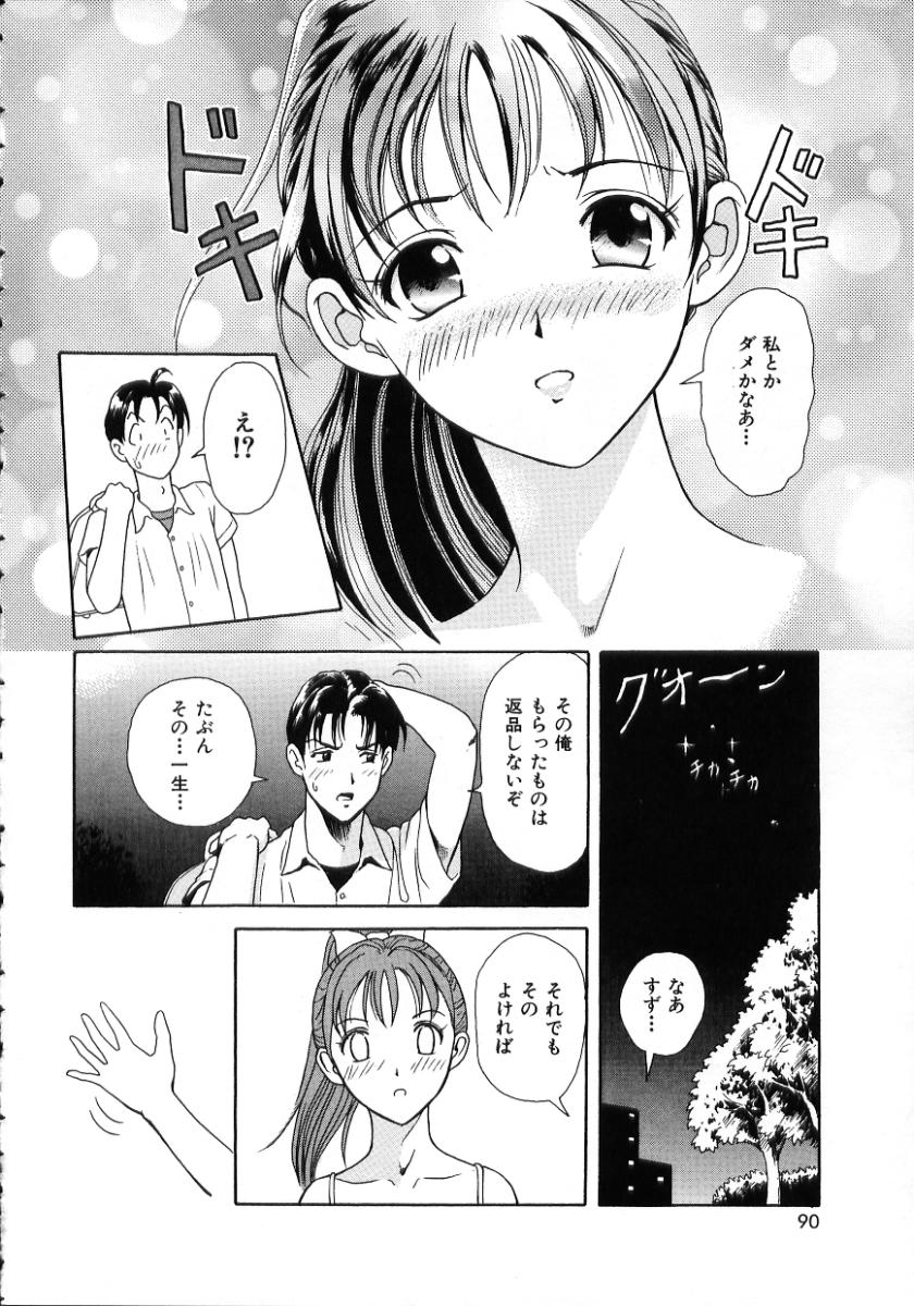 [ゆうきともか] 陽だまりの情事