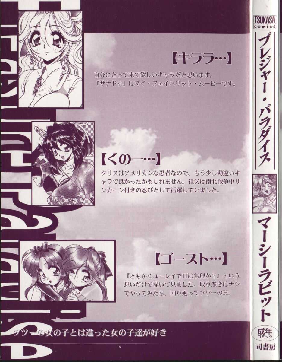[マーシーラビット] プレジャーパラダイス