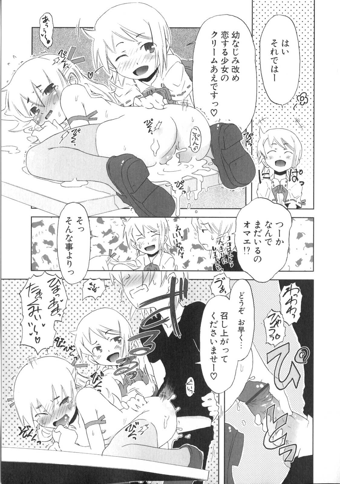 [De] 小悪魔と仔羊と子猫たち