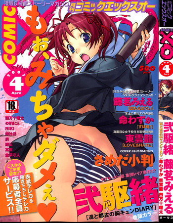COMIC XO 2007年4月号 Vol.11 COMIC XO 2007年4月号 Vol.11