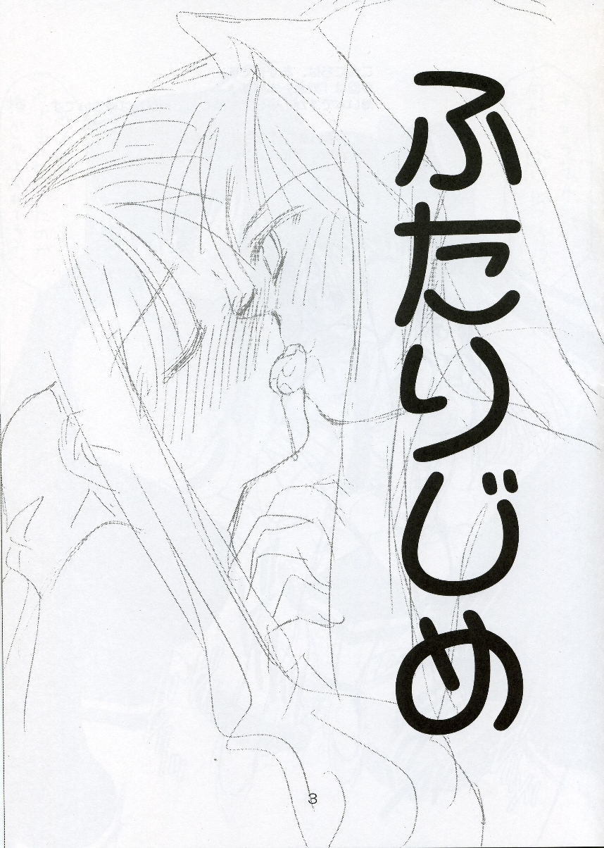 (サンクリ23) [いもむや本舗 （あずまゆき）] ふたりじめ (双恋)