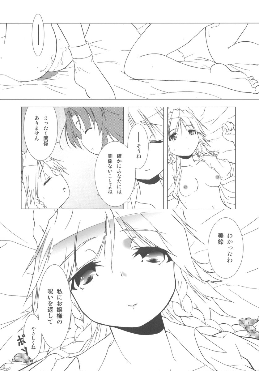 (C69) [グーテンベルグの娘 (乃藤悟志)] 華人小娘ちゅうかないぱねま★ (東方Project)