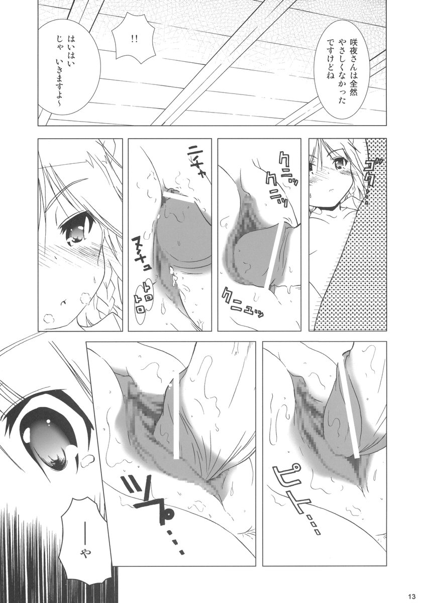 (C69) [グーテンベルグの娘 (乃藤悟志)] 華人小娘ちゅうかないぱねま★ (東方Project)