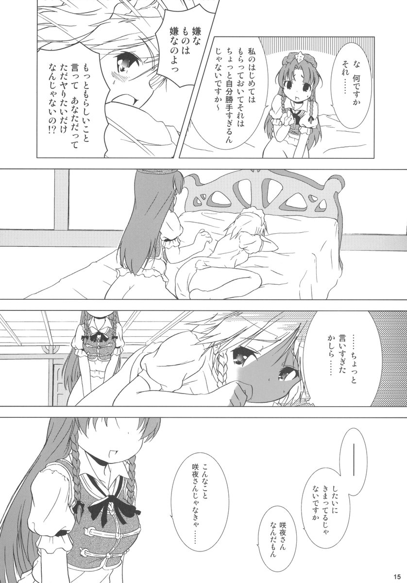 (C69) [グーテンベルグの娘 (乃藤悟志)] 華人小娘ちゅうかないぱねま★ (東方Project)