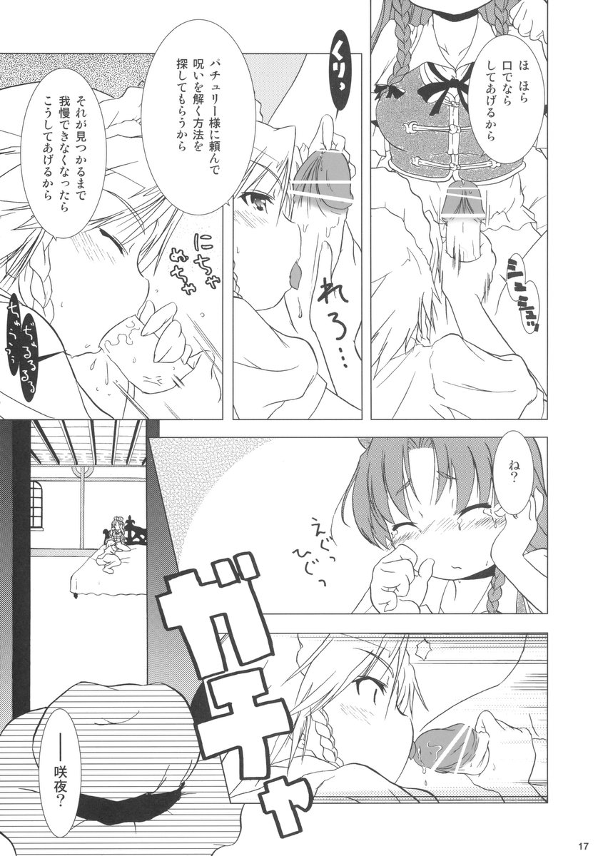 (C69) [グーテンベルグの娘 (乃藤悟志)] 華人小娘ちゅうかないぱねま★ (東方Project)