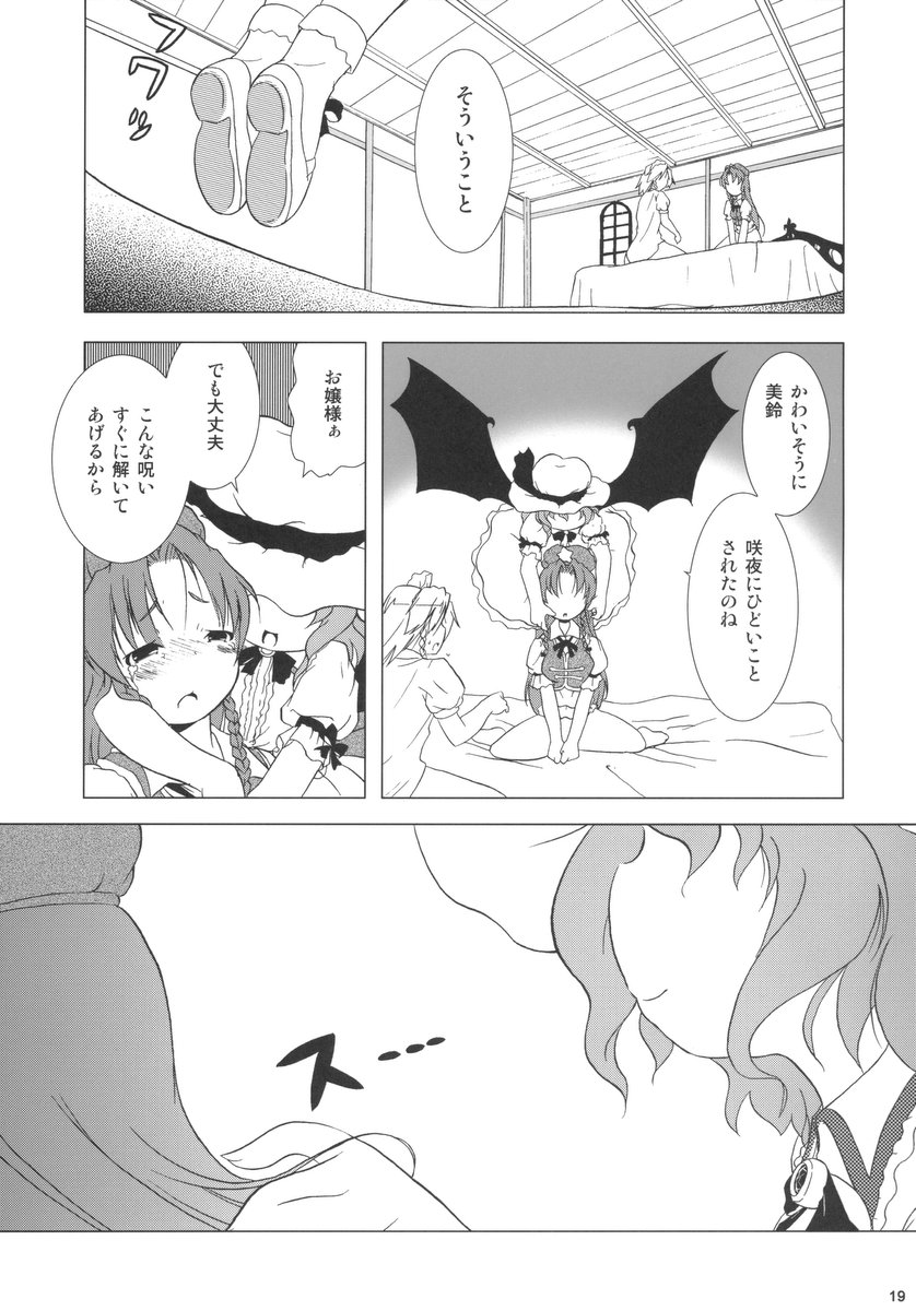 (C69) [グーテンベルグの娘 (乃藤悟志)] 華人小娘ちゅうかないぱねま★ (東方Project)