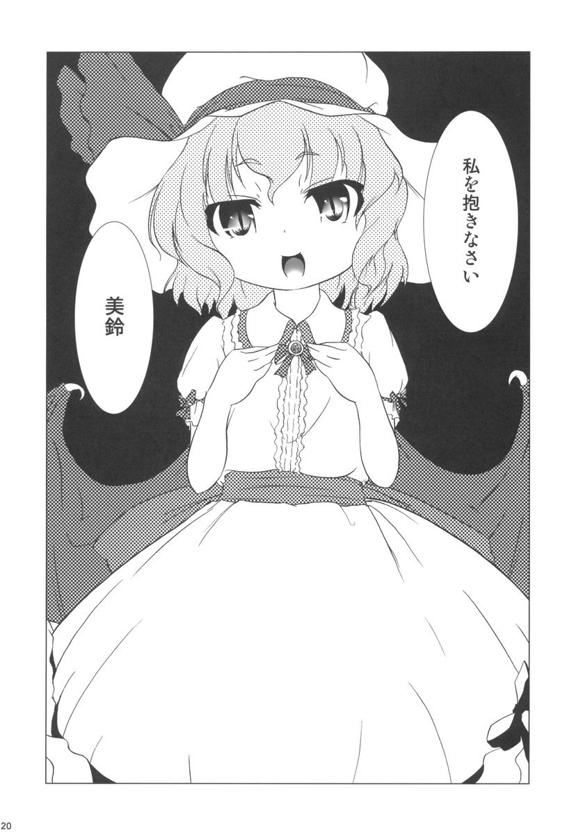 (C69) [グーテンベルグの娘 (乃藤悟志)] 華人小娘ちゅうかないぱねま★ (東方Project)