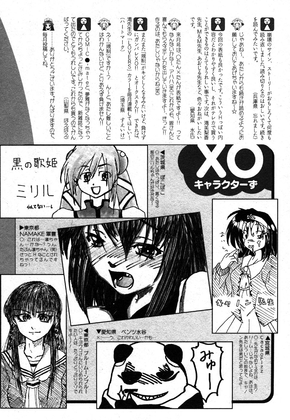 COMIC XO 2006年8月号 Vol.3