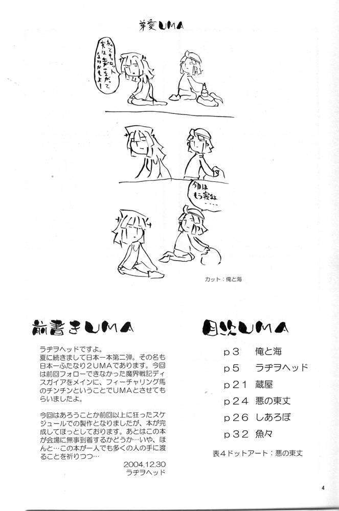 [革命政府広報室 (悪の東丈 , ラヂヲヘッド , しあろぼ)] 日本一ふたなり2 UMA (ディスガイア)
