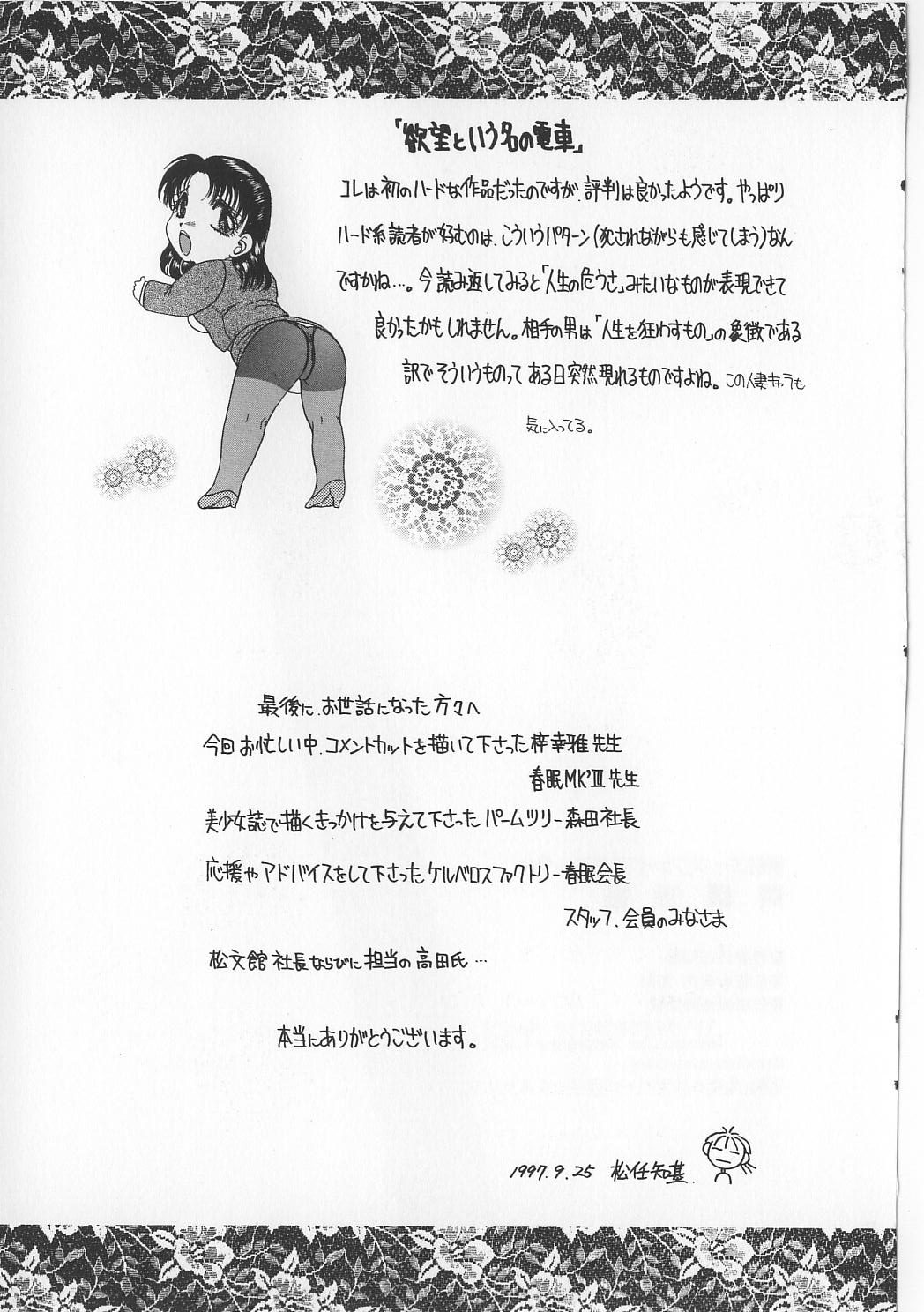 [松任知基] 美縛折檻