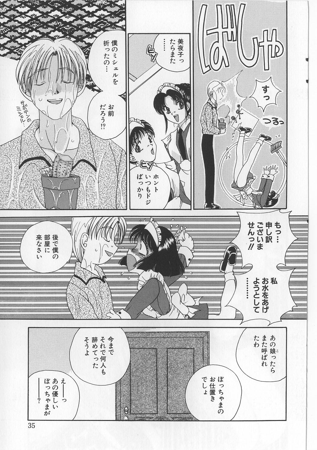 [松任知基] 美縛折檻