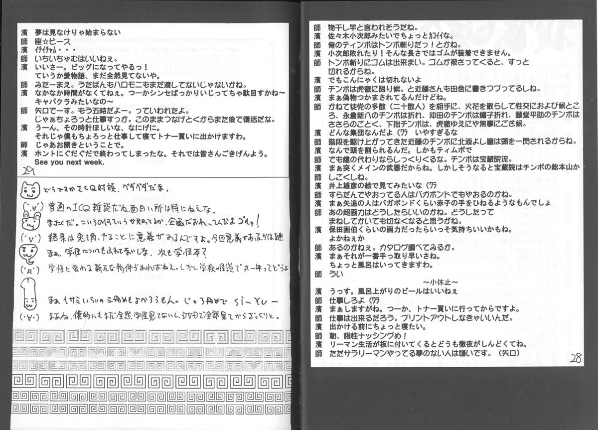 (C60) [我係日本人] 竹原スタイル2 (学校の怪談)