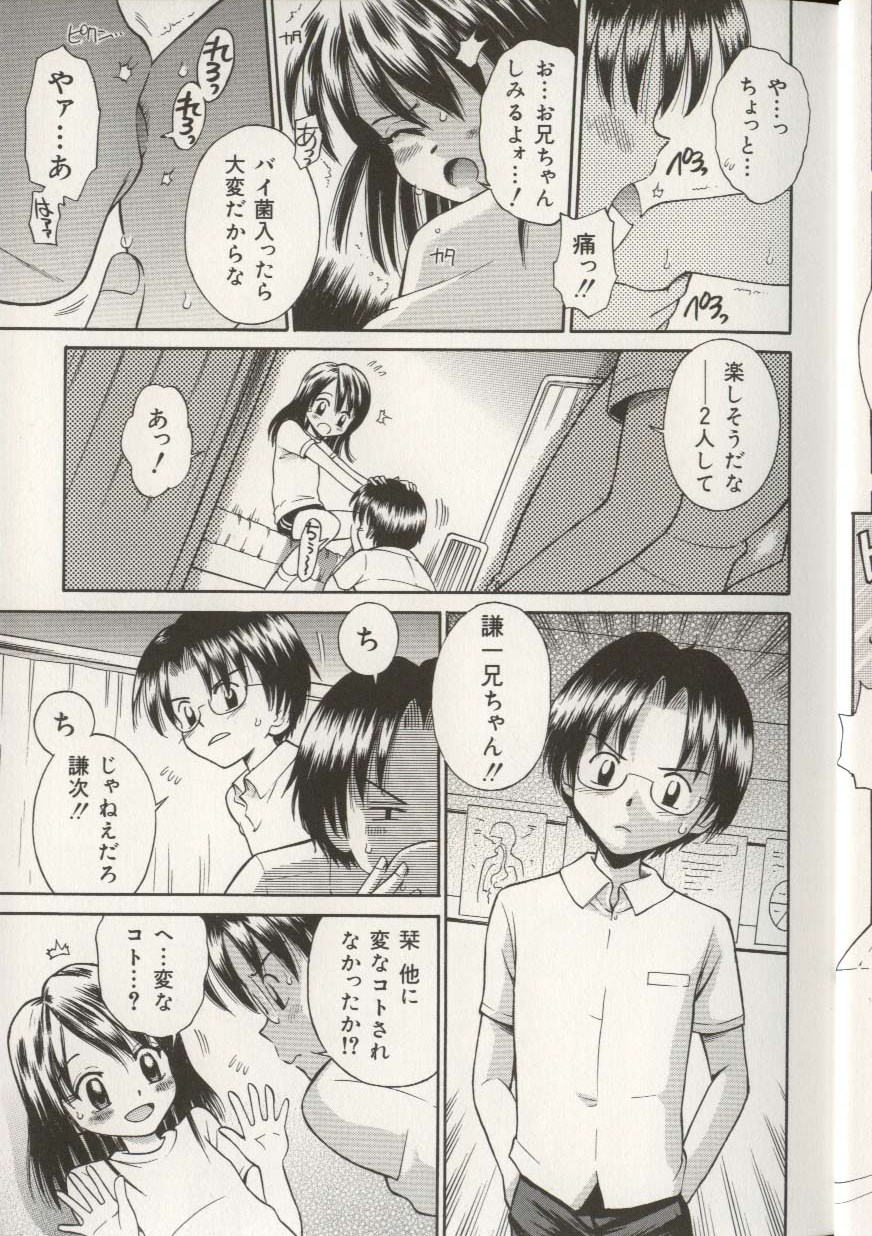 [アンソロジー] 妹人形