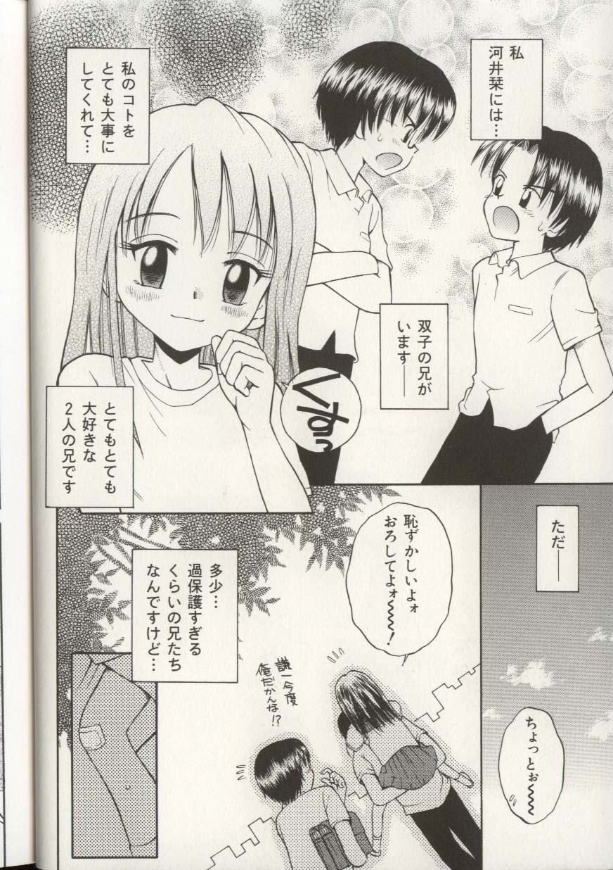 [アンソロジー] 妹人形