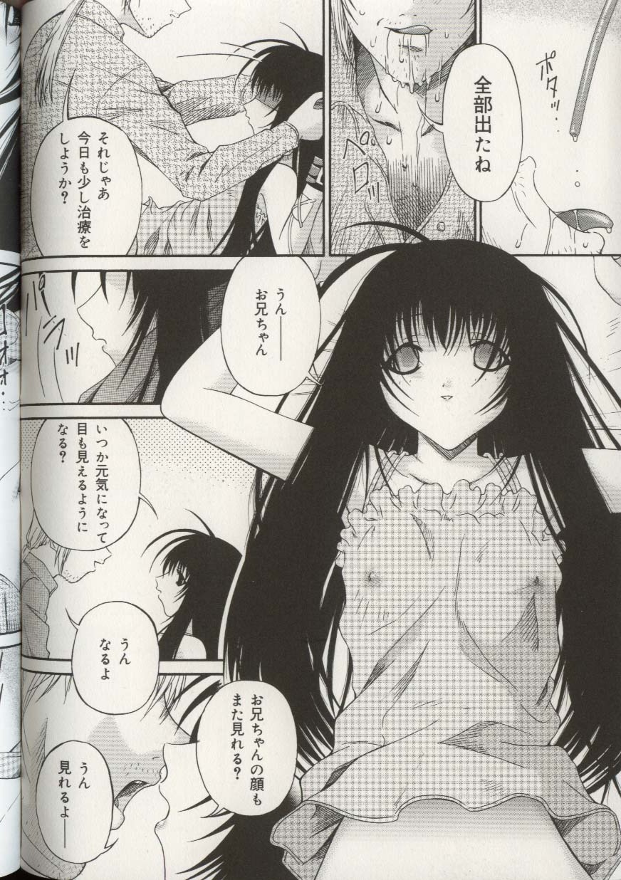 [アンソロジー] 妹人形