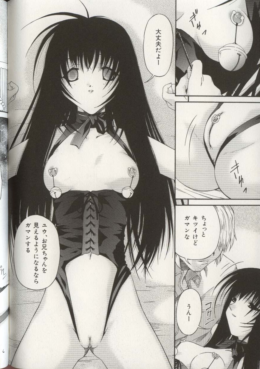 [アンソロジー] 妹人形