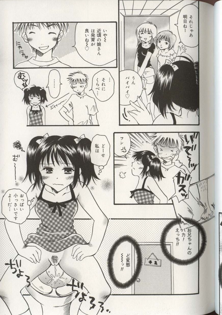 [アンソロジー] 妹人形