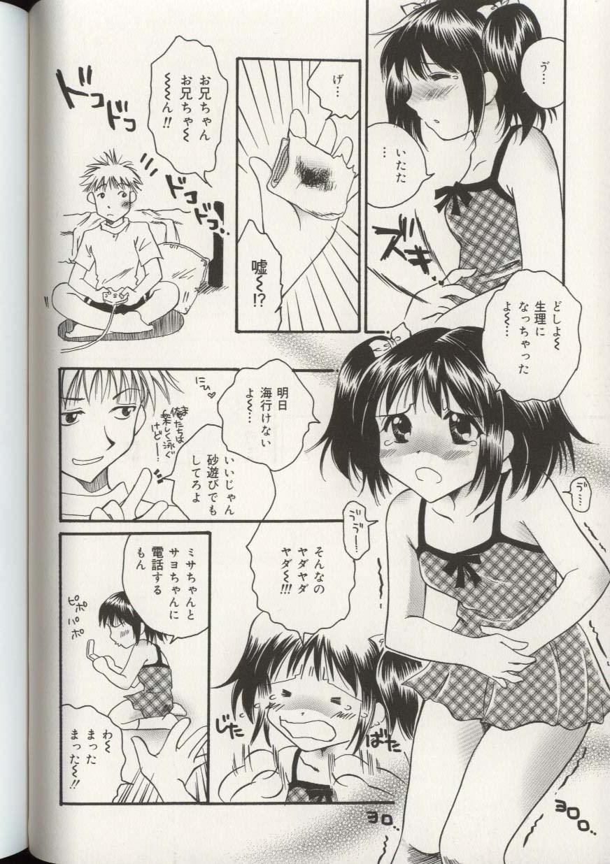 [アンソロジー] 妹人形