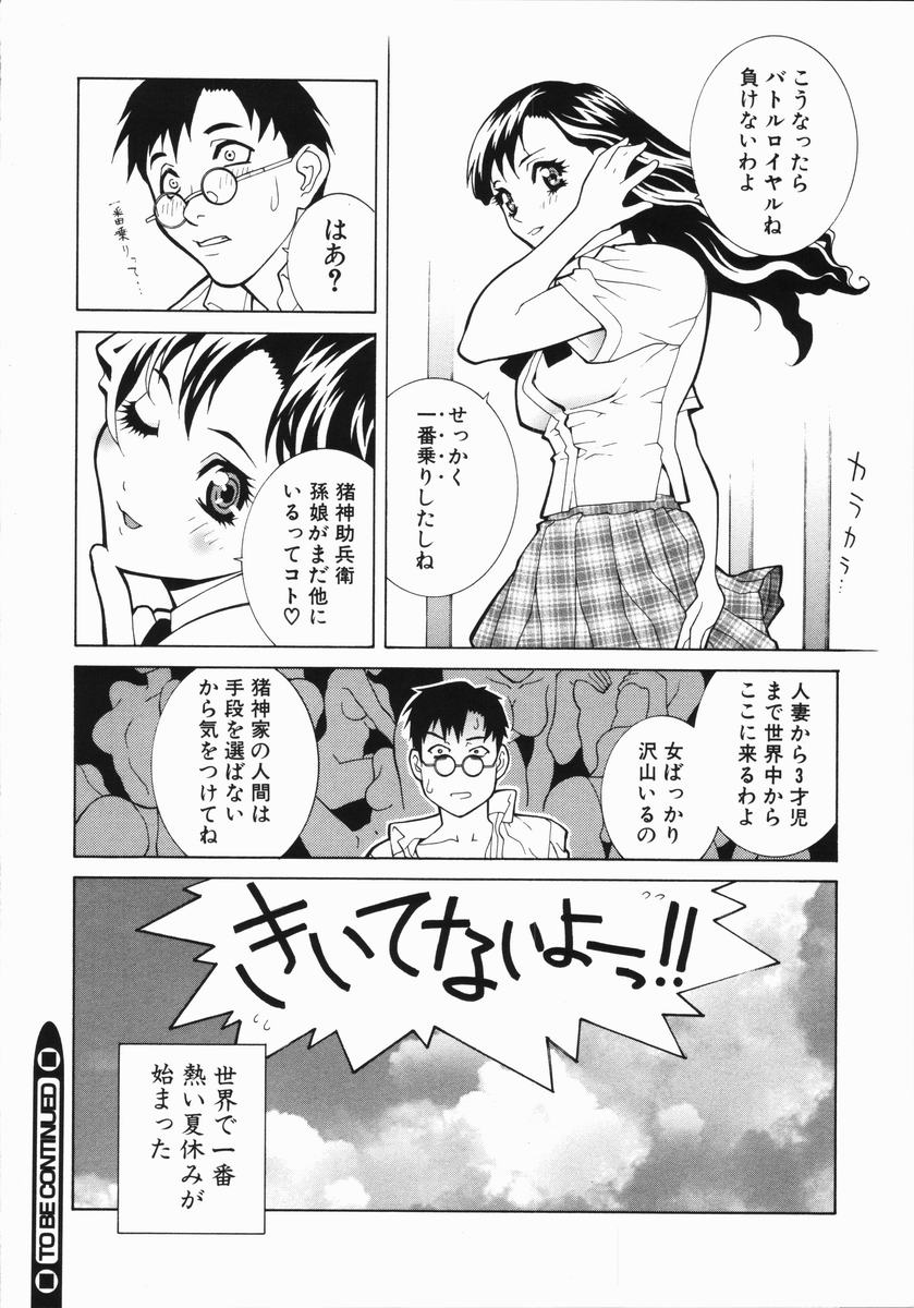 [志乃武丹英] 藪からBoy meets Girl