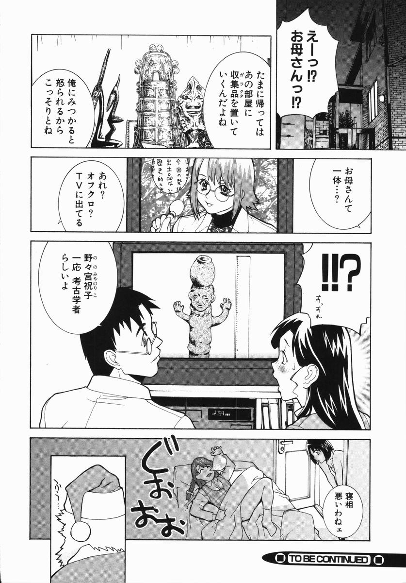 [志乃武丹英] 藪からBoy meets Girl