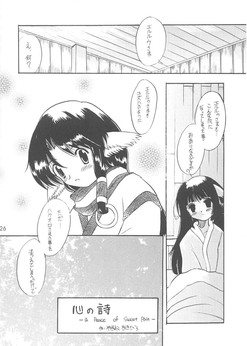 [うなぎのぼり (横井レゴ)] ユカウラ心酔 (うたわれるもの)