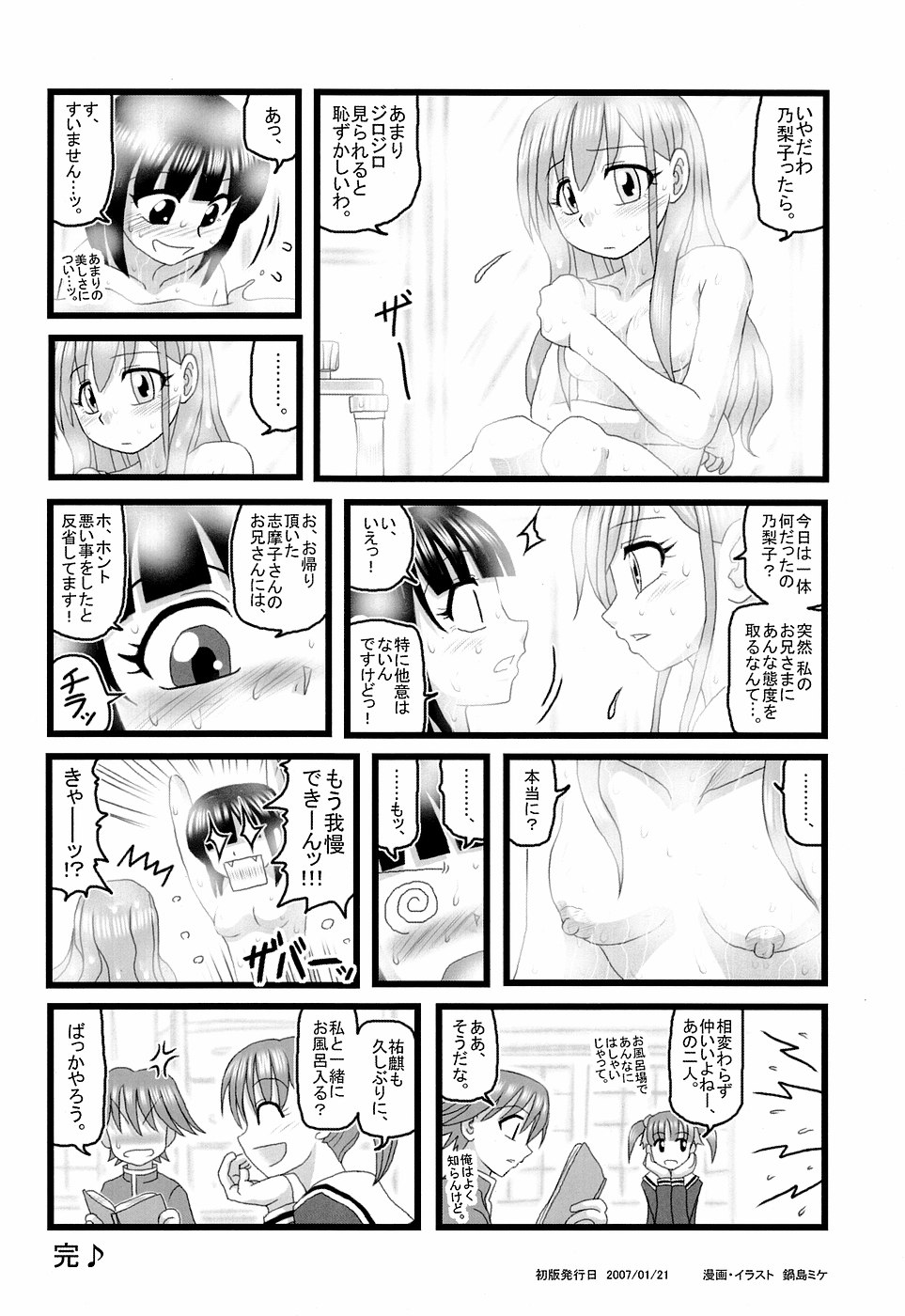 (コミトレ9) [大董卓 (鍋島ミケ)] 陵辱 藤堂志摩子のの近親睡姦D (マリア様がみてる)