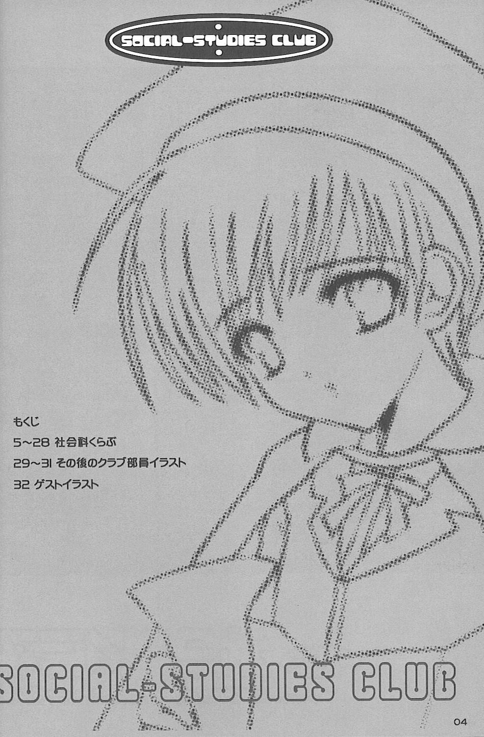 (C67) [16軒目 (さとーさとる)] 社会科くらぶ