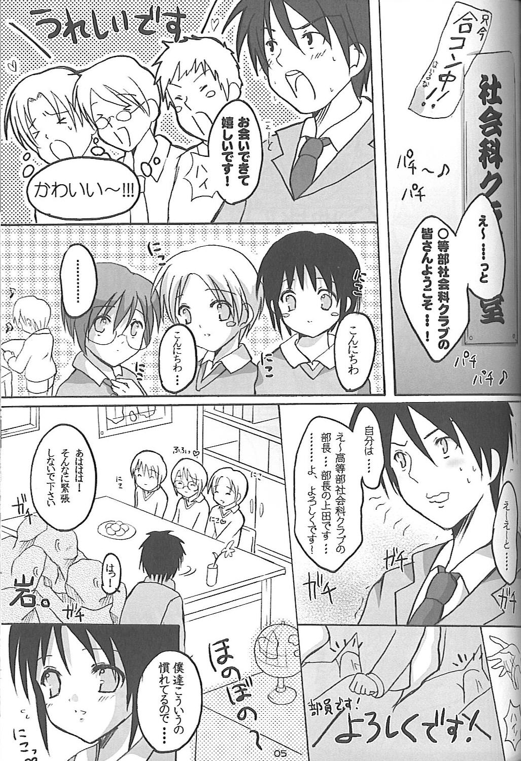 (C67) [16軒目 (さとーさとる)] 社会科くらぶ