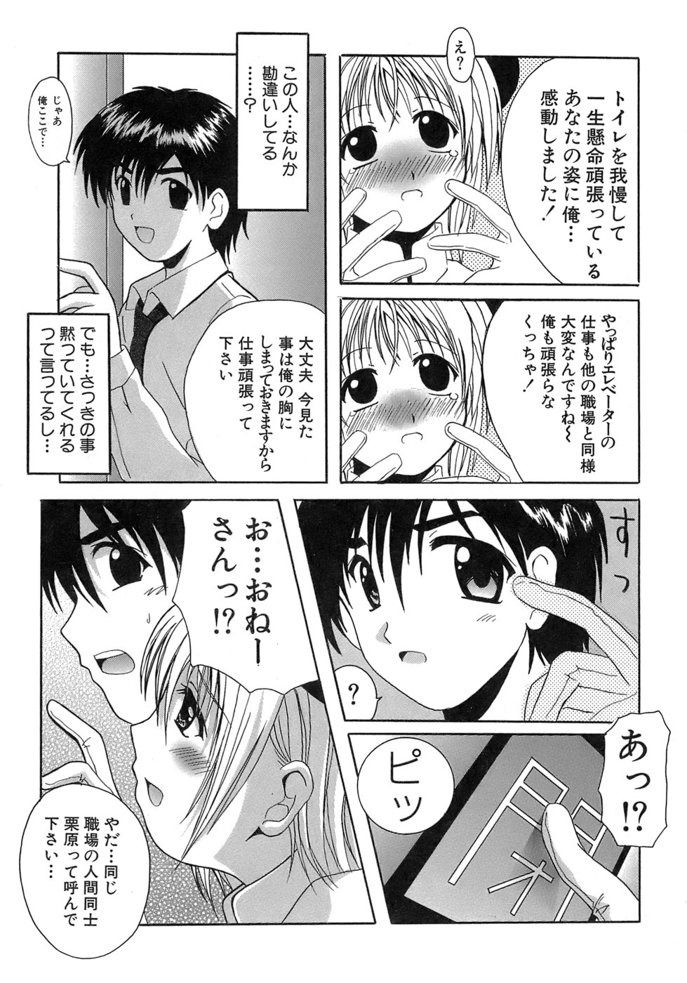 [Bell's] 制服文庫