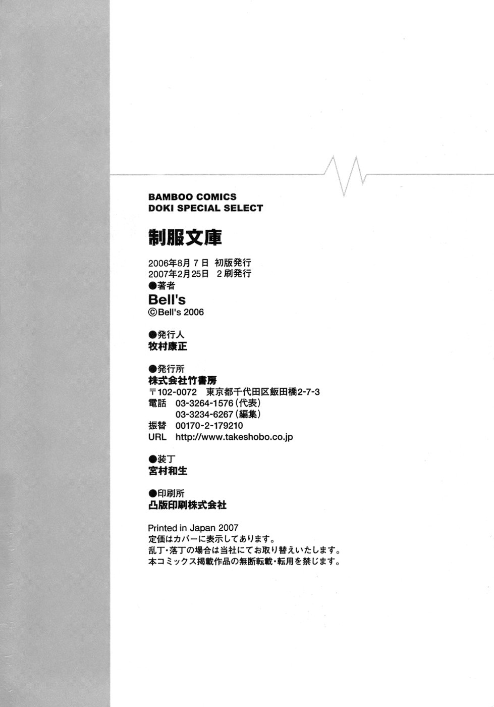 [Bell's] 制服文庫