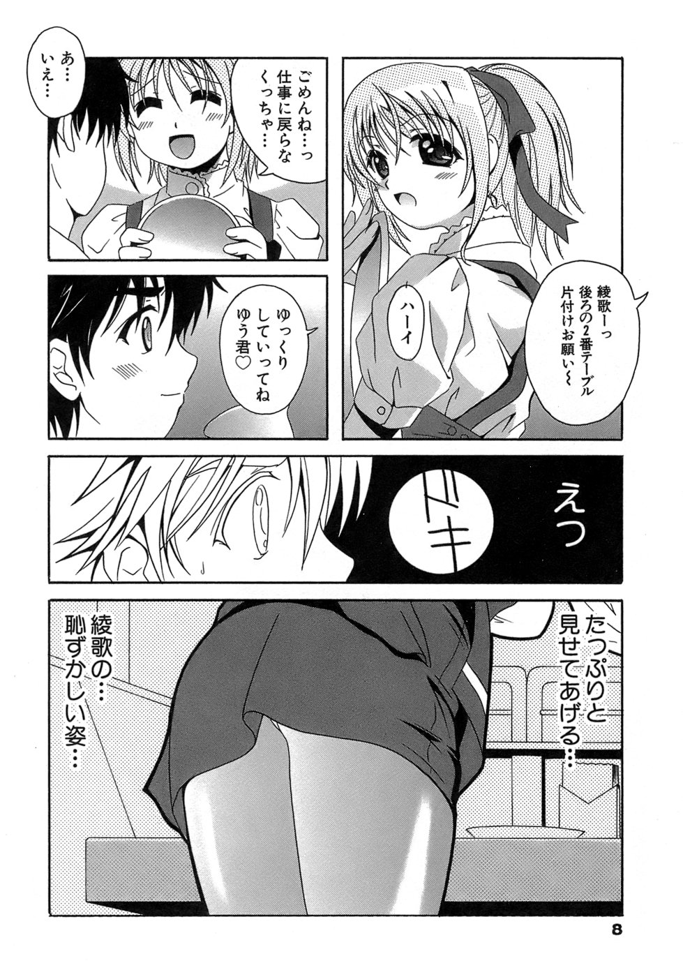 [Bell's] 制服文庫