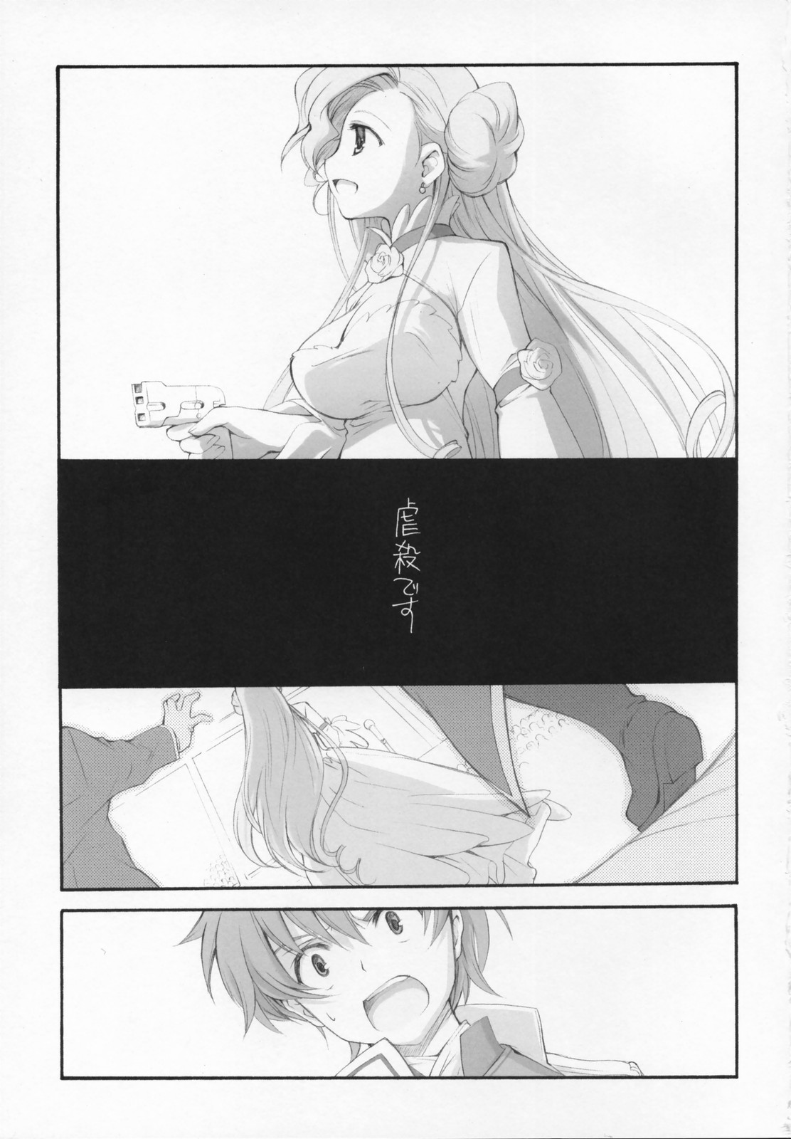 (COMIC1) [共月亭 (宮下未紀)] Engage (コードギアス 反逆のルルーシュ)