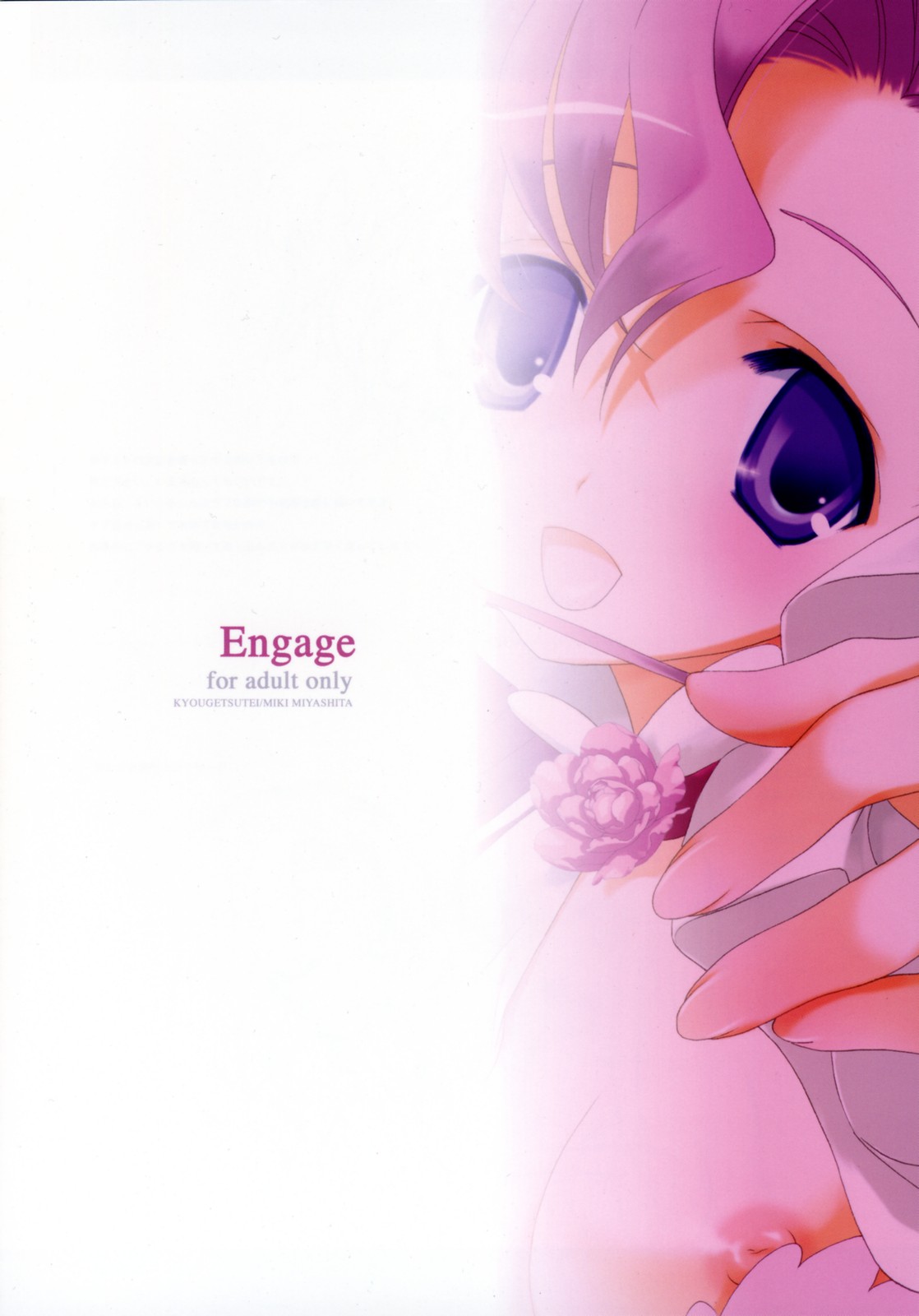 (COMIC1) [共月亭 (宮下未紀)] Engage (コードギアス 反逆のルルーシュ)