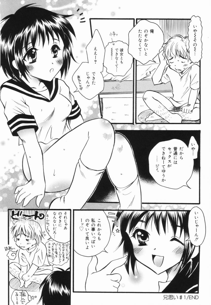 [暮林眠] 妹のおしりのあな