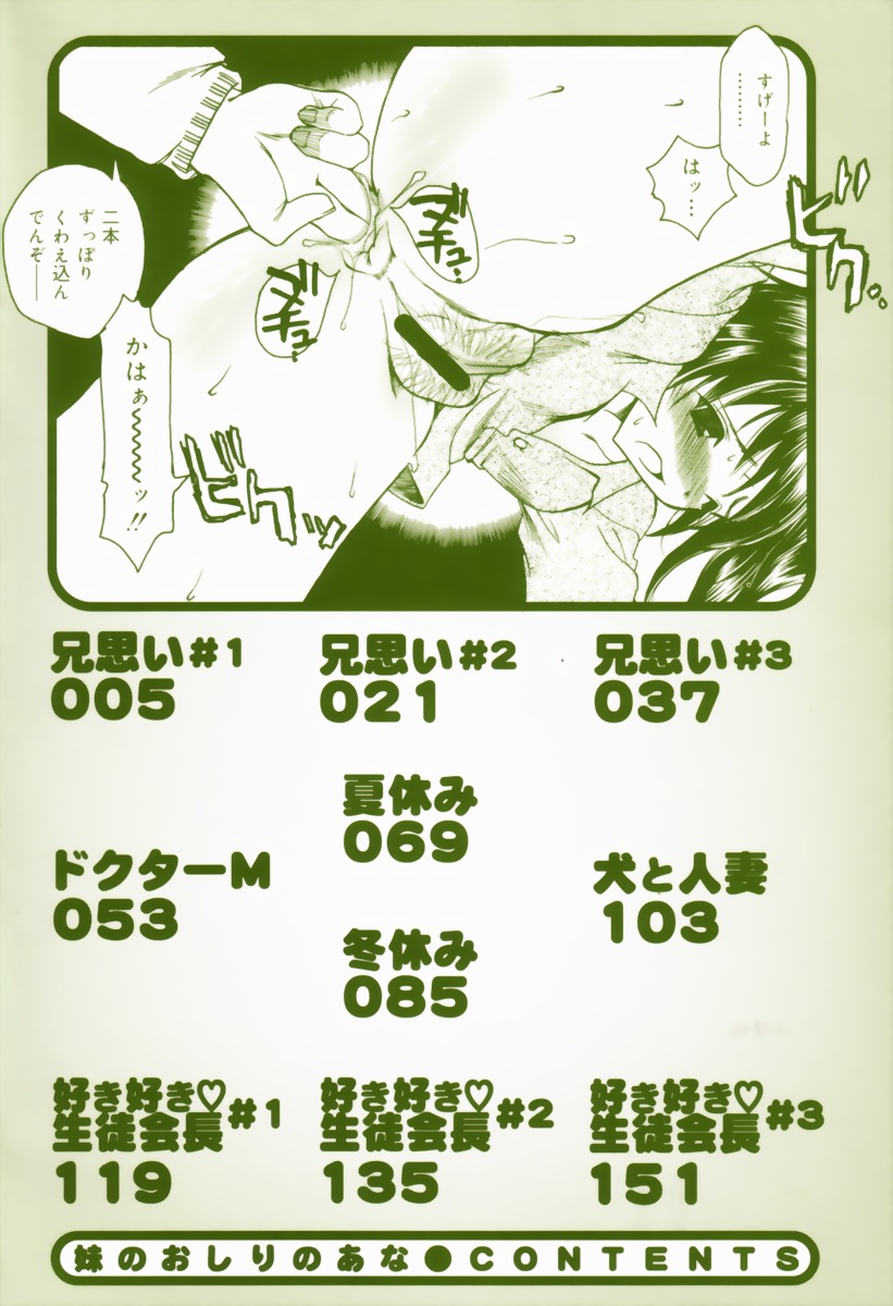 [暮林眠] 妹のおしりのあな