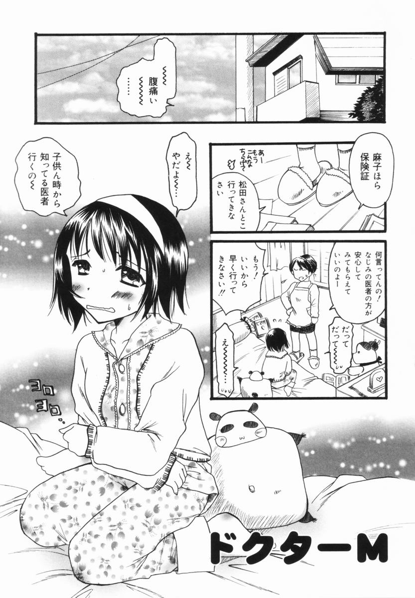 [暮林眠] 妹のおしりのあな
