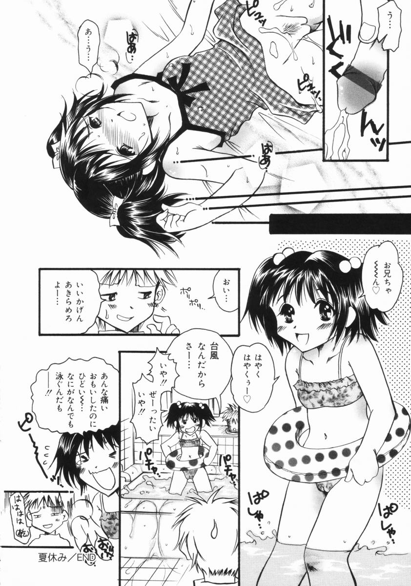 [暮林眠] 妹のおしりのあな