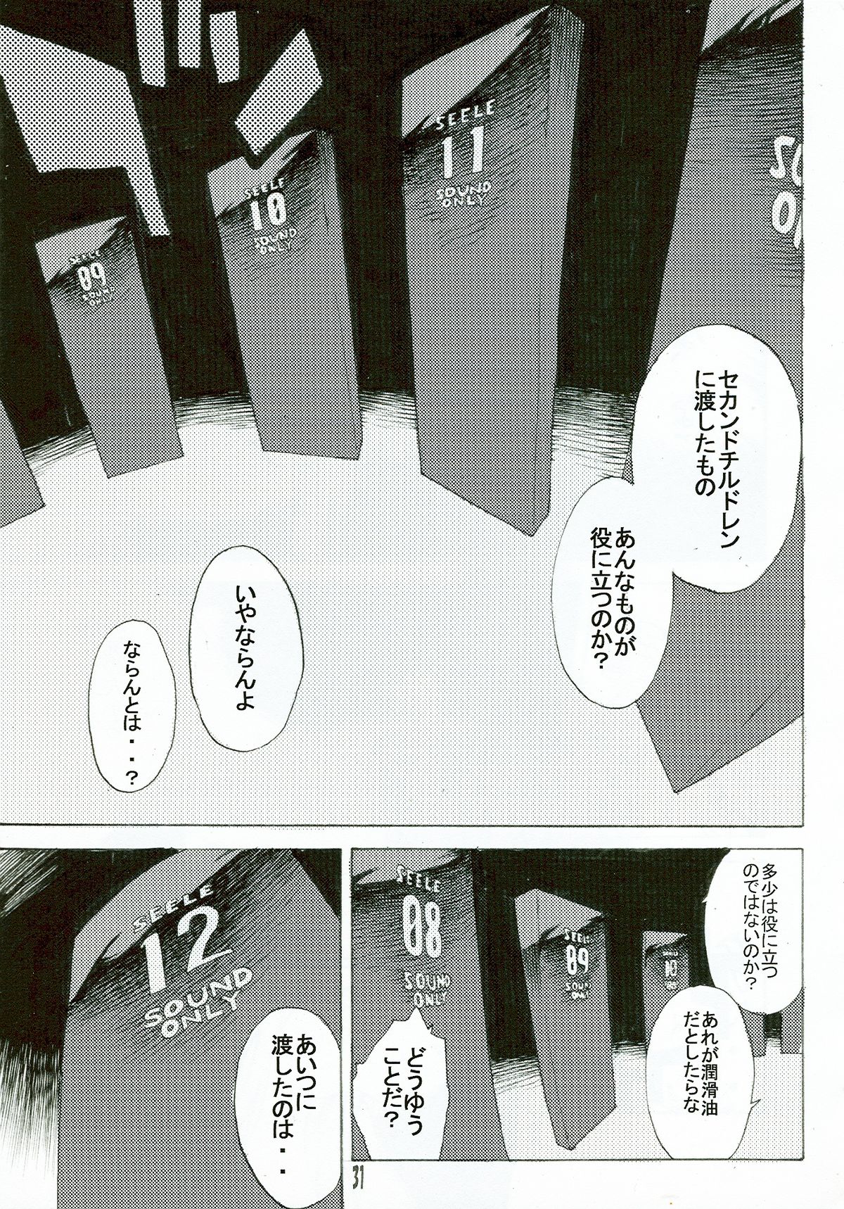 (サンクリ36) [SEVEN GODS! (七神優)] SYNCHROCORD 5 (新世紀エヴァンゲリオン)