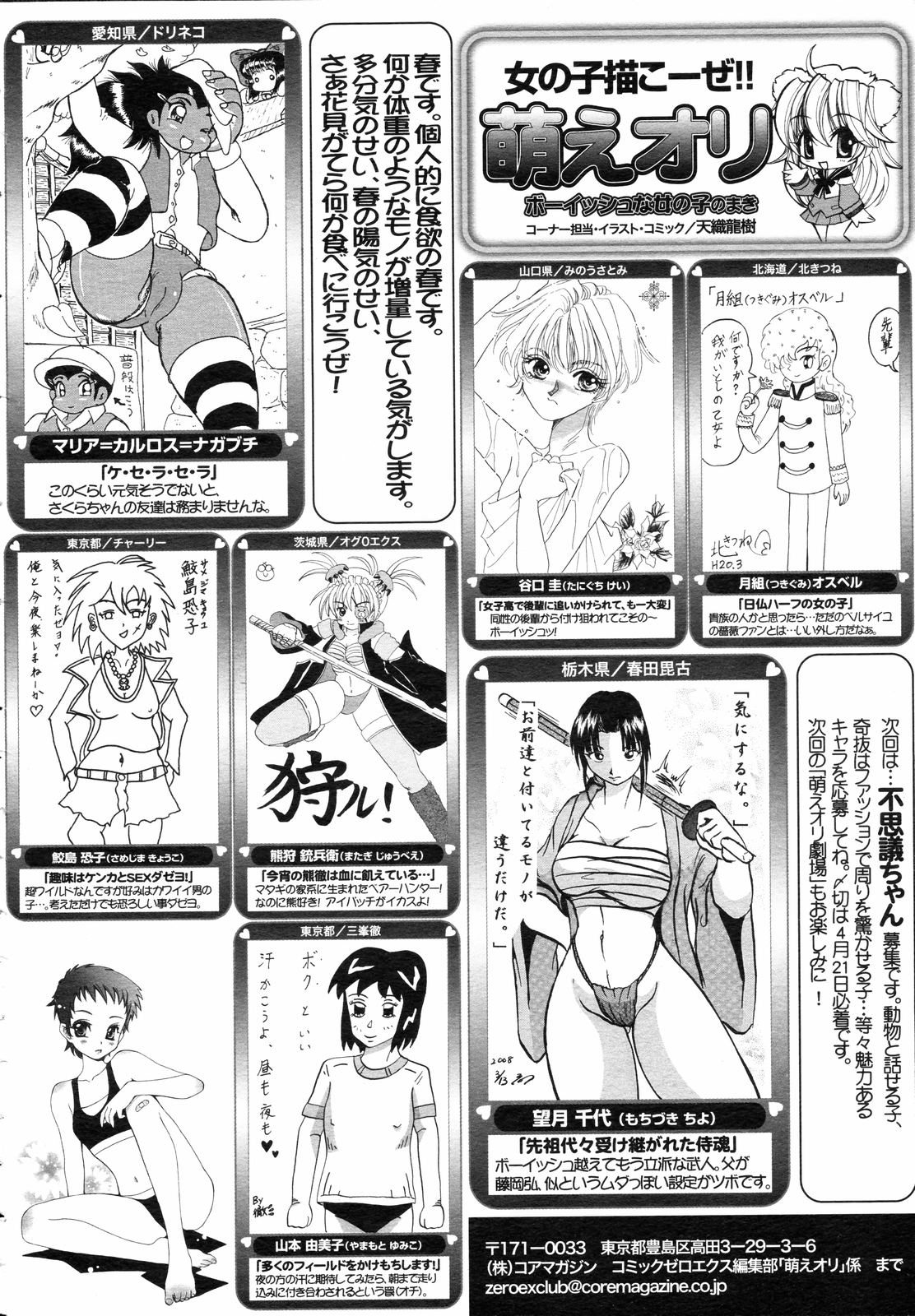 コミックゼロエクス Vol.05 2008年5月号