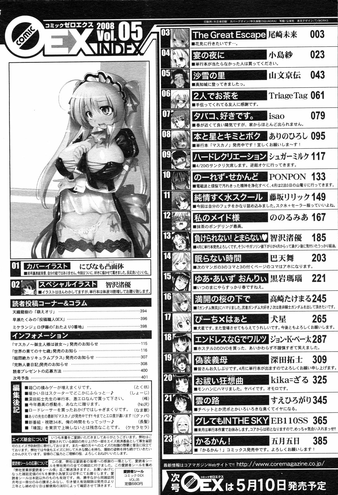コミックゼロエクス Vol.05 2008年5月号