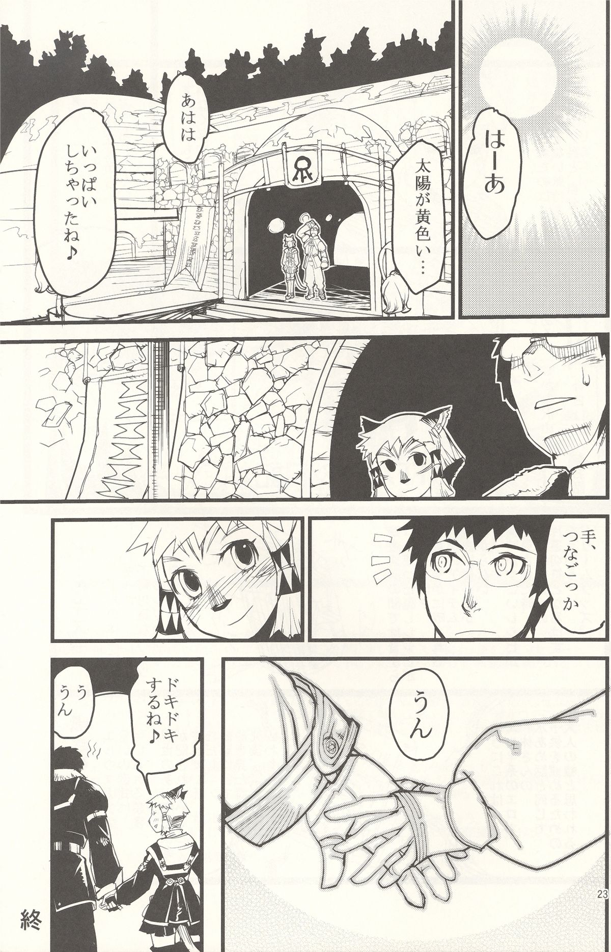(C73) [玄式 (玄彦)] 玄式 VOL.6 (ファイナルファンタジーXI)