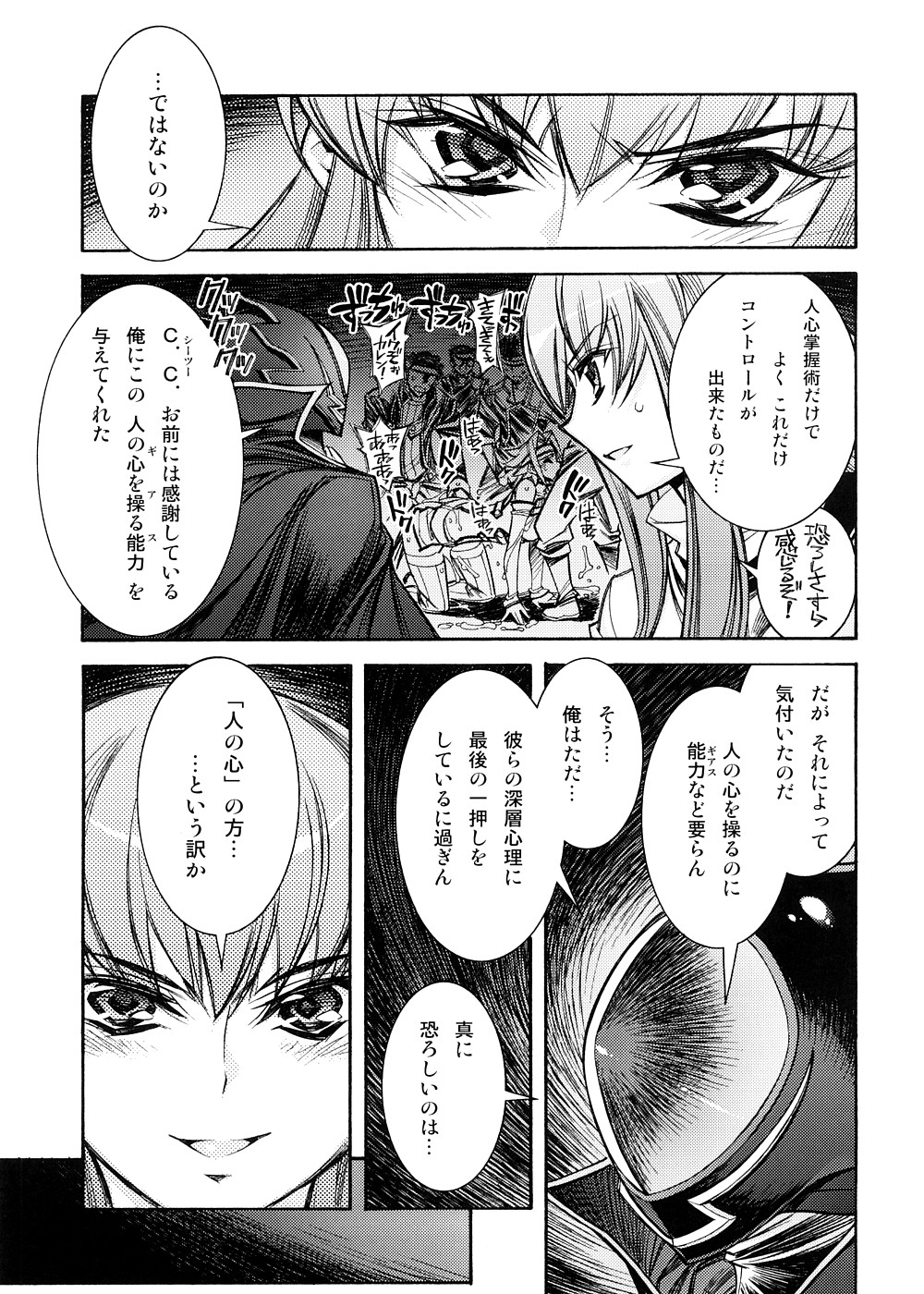 [かしわ屋 (ひよひよ)] 可憐 (コードギアス 反逆のルルーシュ	)