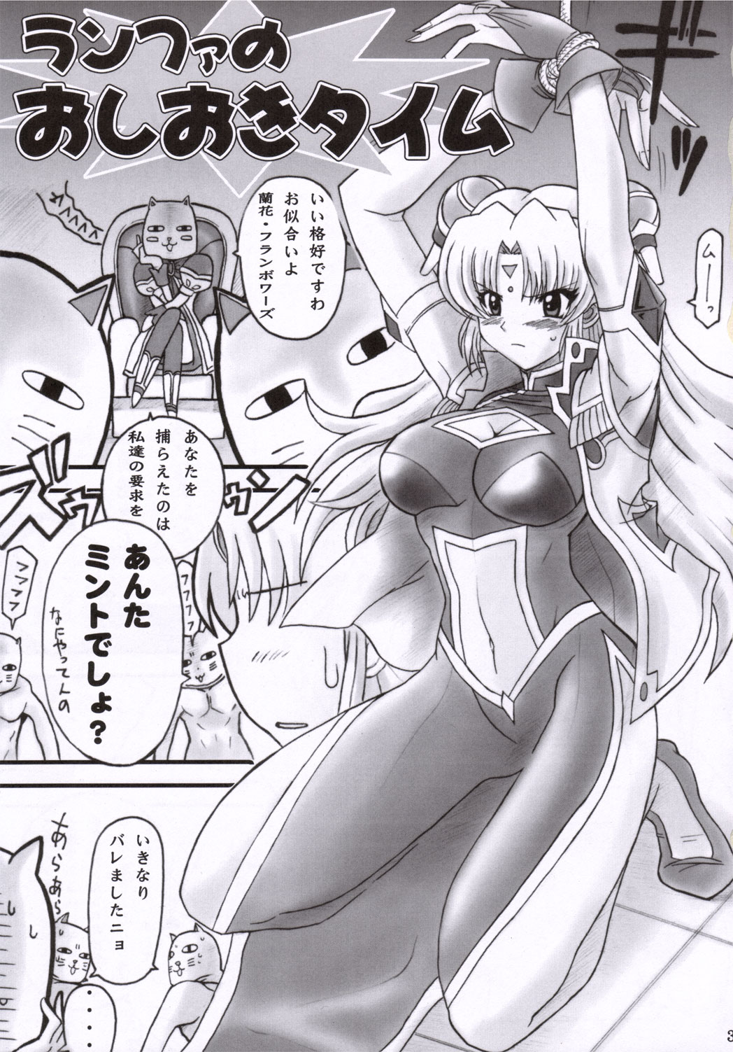 (C69) [ディオゲネスクラブ (灰川ヘムレン)] ドキドキしちゃう 01号 (ギャラクシーエンジェル)