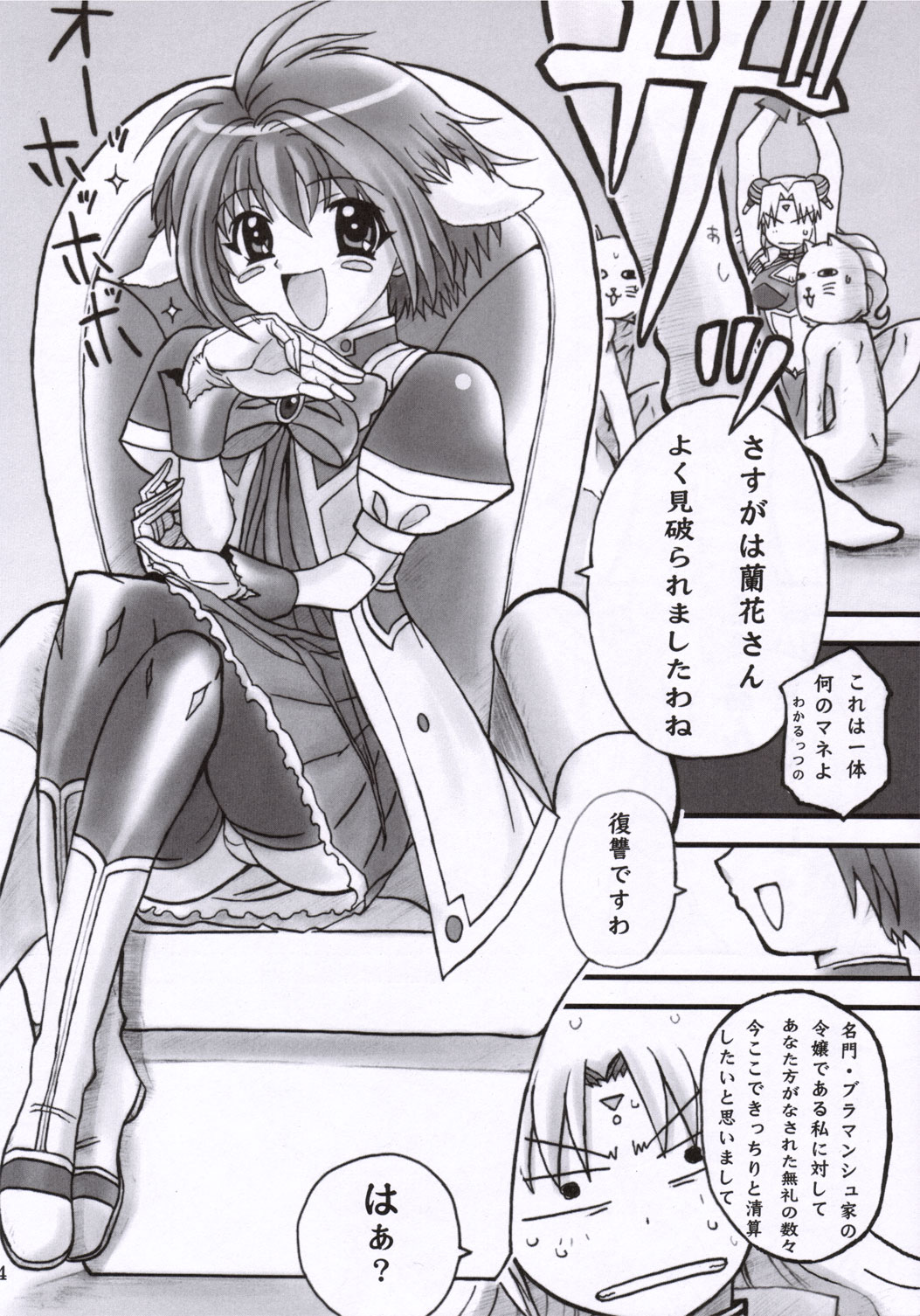 (C69) [ディオゲネスクラブ (灰川ヘムレン)] ドキドキしちゃう 01号 (ギャラクシーエンジェル)