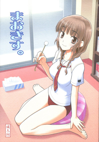 (C70) [ろ～たり～Engine (神無月元史)] まおきす。 (キミキス)