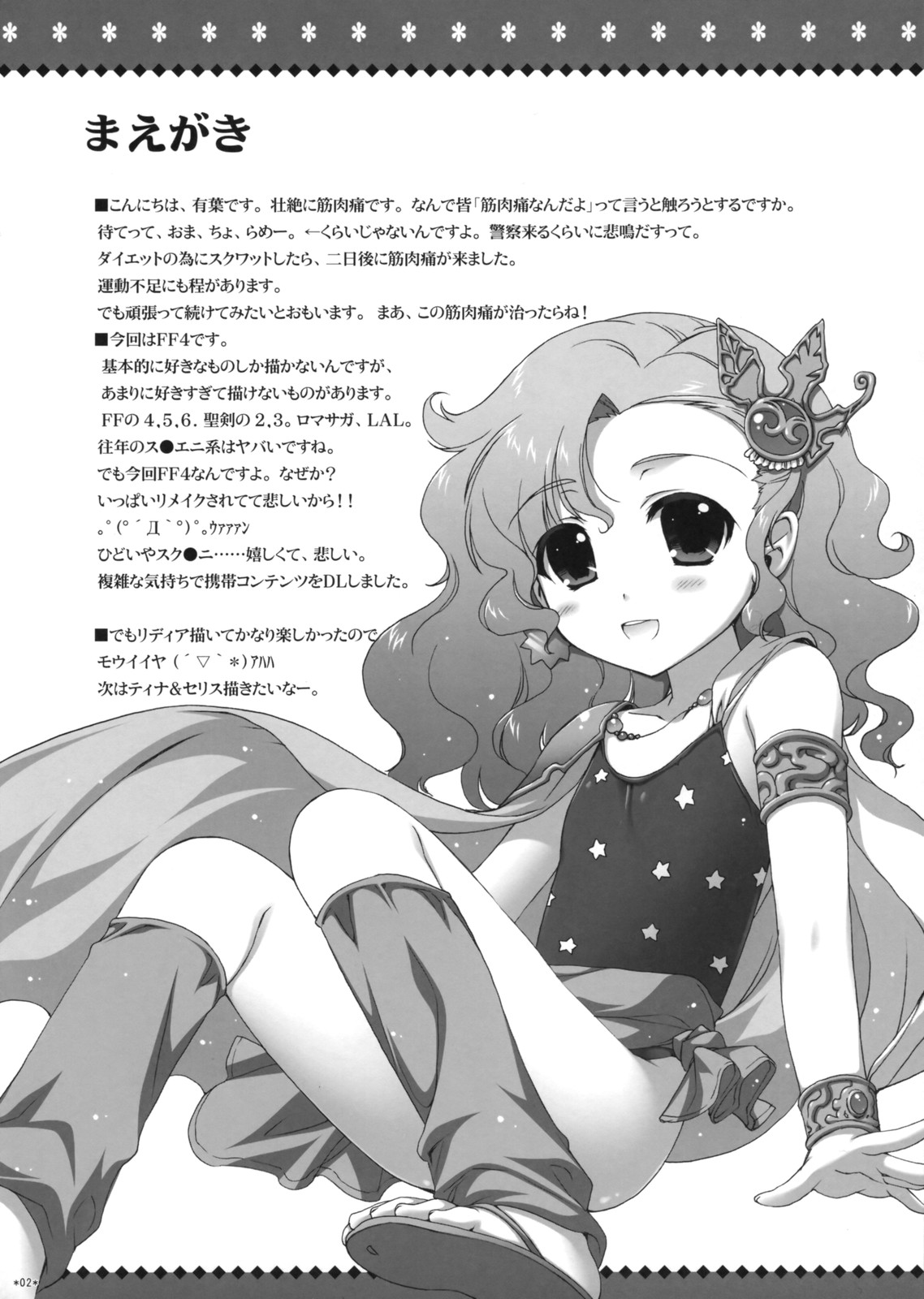 (COMIC1☆2)[有葉と愉快な仲間たち] まるだし! (ファイナルファンタジーIV)