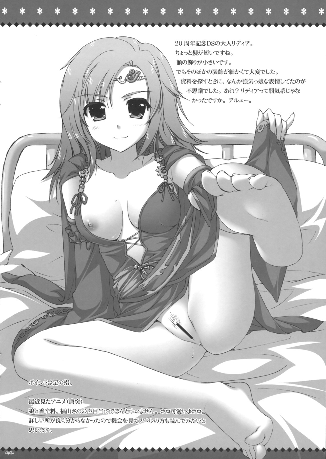 (COMIC1☆2)[有葉と愉快な仲間たち] まるだし! (ファイナルファンタジーIV)
