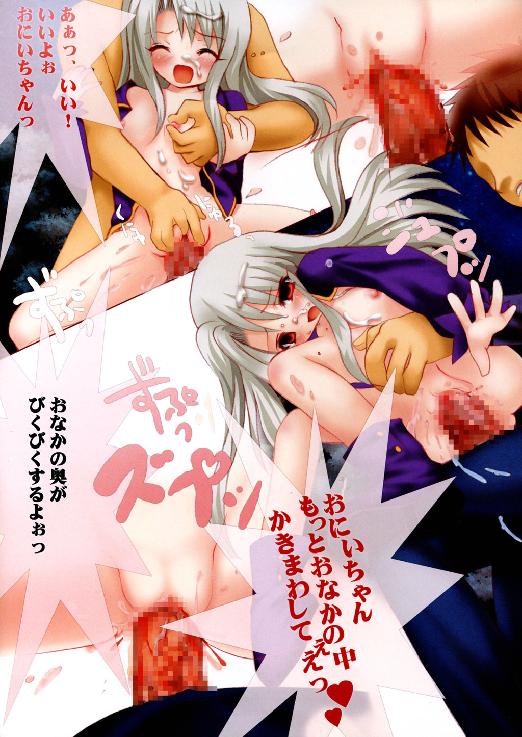 [夢見奏 (神門豪)] アインツベルンの溜息 (Fate/stay night)
