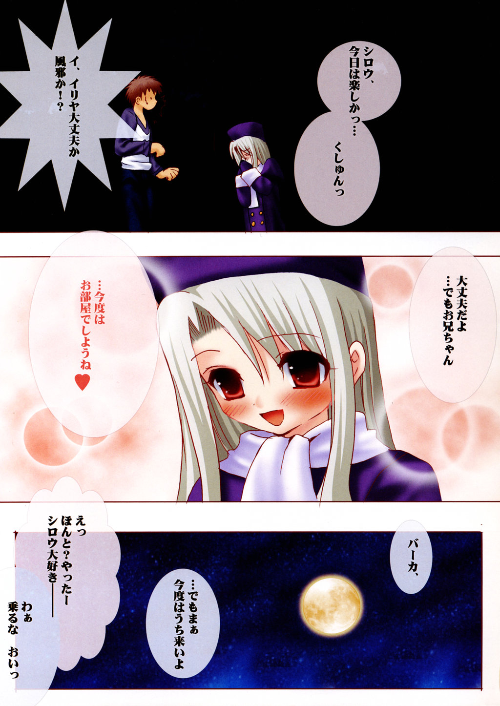 [夢見奏 (神門豪)] アインツベルンの溜息 (Fate/stay night)