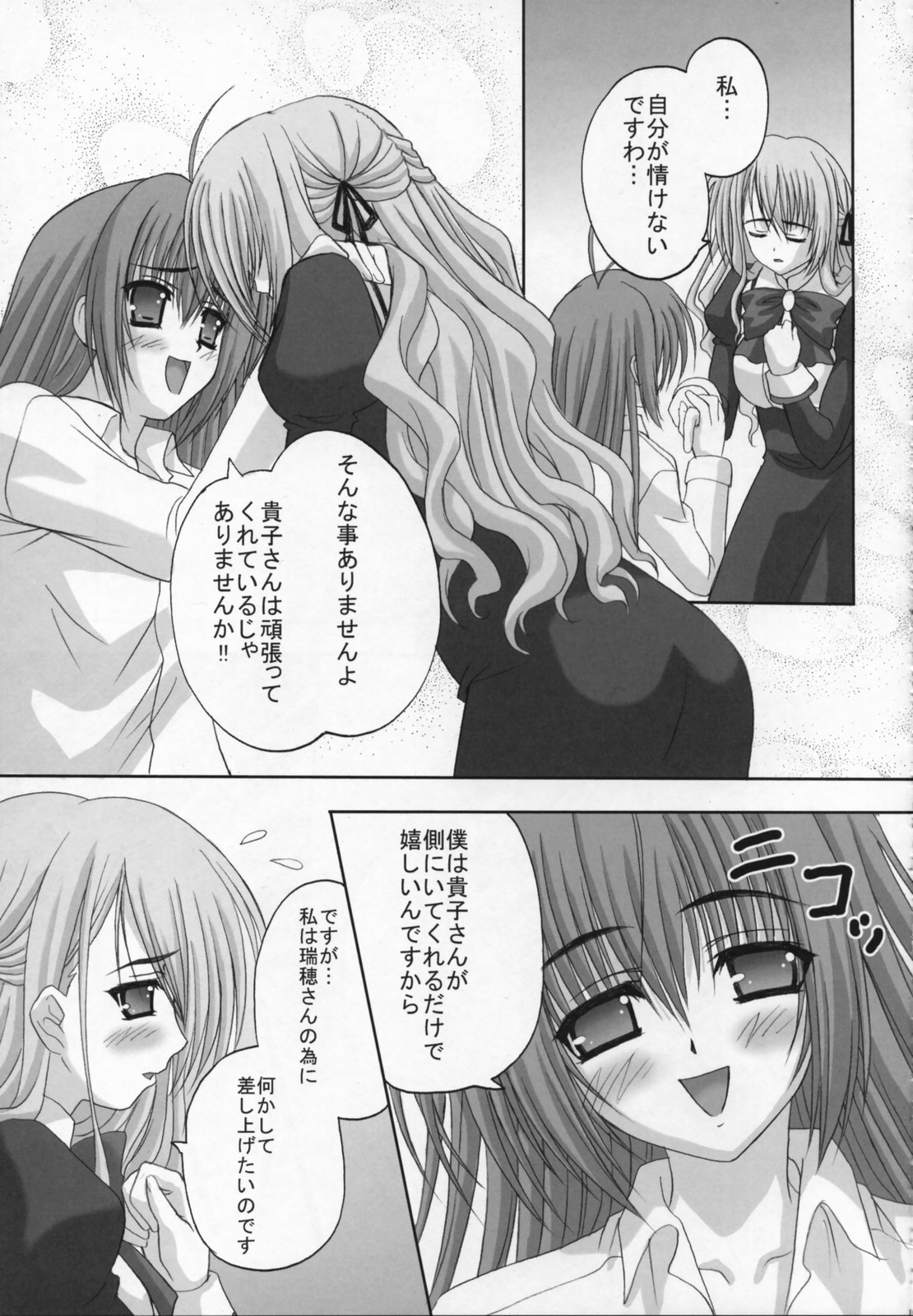 (C71) [たまらんち (神保玉蘭)] Amaryllis ～賛美される恋～ (処女はお姉さまに恋してる)